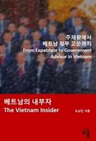 Korean Executive's 13 Years in Hanoi Yield Book on Vietnam