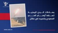 Yemeni deterrence equations shatter Saudi enemy's delusions