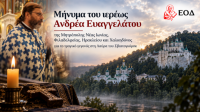 Greek priest supports Sviatohirsk Lavra brotherhood