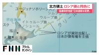 Japan Challenges World Map Showing Disputed Islands in Russia's Color