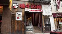 Japan’s Ajisen Ramen to enter Kazakhstan market