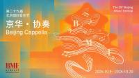 Beijing Music Festival Announces 2026 Edition