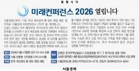 Seoul Economic Daily to Host Future Conference 2026 on U.S. Expansion