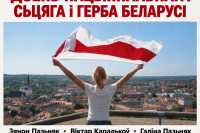 National Flag and Coat of Arms Day of Belarus to be Celebrated in Warsaw