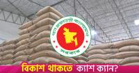Country's food stock increased by 148,484 MT in six months