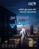 NBK elevates premium banking with integrated proposition