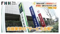Japan Banks Battle for Deposits