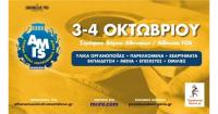 Athens Music Instruments Show 2026