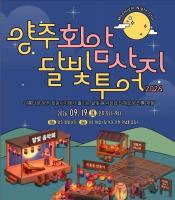 Yangju Opens Moonlight Tour of Historic Hoeamsa Temple Site