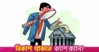 Capital shortfall in 21 banks hits nearly Tk3 lakh crore