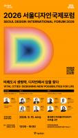 Seoul Design International Forum to explore life-centered urban future