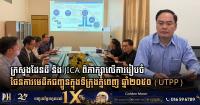 Ministry of Land Management and JICA Align Phnom Penh Urban Transport Master Plan 2050 with Capital Land Use Vision