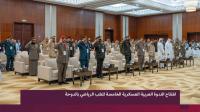 Fifth Arab Military Seminar on Sports Medicine convenes in Doha