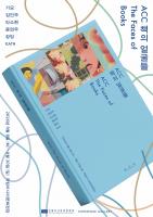 Asia Culture Center Turns Book Covers Into Art