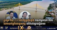 Cambodia’s Transport Ministry and JICA Assess Mekong Riverbank Erosion Threatening Tsubasa Bridge Infrastructure