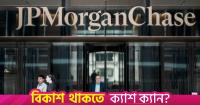 JPMorgan frontier bond index, covering $330b debt, to include Bangladesh
