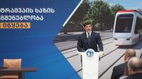 Tbilisi tramway design and build contract signed