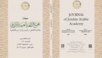 New Issue of the "Jordan Academy of Arabic" Journal Published