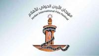 Jordan International Film Festival Opens Its 11th Edition in Amman