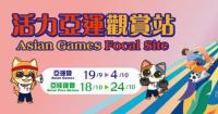 LCSD to Set up Asian Games Focal Site to Support Mainland and Hong Kong Athletes
