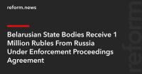 Belarusian State Bodies Receive 1 Million Rubles From Russia Under Enforcement Proceedings Agreement
