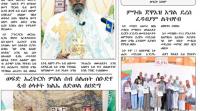 Eritrea Haddas 16 September 2026