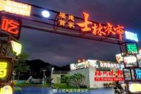 Fujian opens sister venue to Taipei’s Shilin Night Market