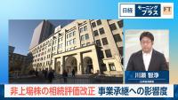 Japan Plans First Major Overhaul of Unlisted Share Inheritance
