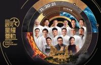“Galaxy Stars of Gastronomy” Presents Michelin-starred Mastery: 12 Chefs | 24 Glittering Stars