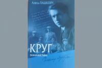 Ales Pashkevich's updated novel about Duboŭka has been released