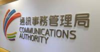 Communications Authority Welcomes Hong Kong's First Five-Year Plan and 2026 Policy Address