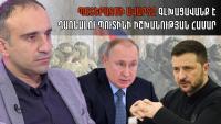 The war's end will be a headache for Putin's government. Ghevondyan