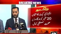 Health Minister details all information regarding MDCAT 2026