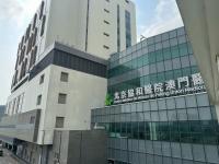 Macao Union Hospital marks two years, given 25% public healthcare target