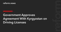 Government Approves Agreement With Kyrgyzstan on Driving Licenses