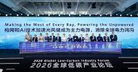 Making the Most of Every Ray, Powering the Unpowered: 2026 Global Low-Carbon Industry Forum Explores Pathways to Bridge the Electricity Gap