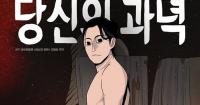 A Mark Against Thee Webtoon Gets Stage Musical Adaptation