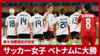 Japan Women Rout Vietnam 8-0 to Reach Asian Games Quarterfinals