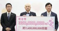 Taiwan hands Japan $9.4 mil. in public donations for Kumamoto quake