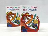 Publisher to sell translations of  ‘Kaiketsu Zorori’