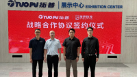 Tuopu Group Partners With Ensuring Technology to Accelerate Embodied AI Deployment