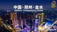 Jinshui District: Heart of Zhengzhou, Window to China's Central Plains