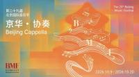 Music News: 29th Beijing Music Festival – ‘Mozart for Everyone’ and Much More