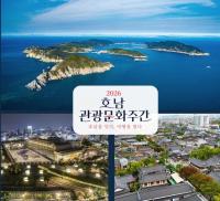 Honam Launches Nine Multi-Day Travel Packages for Autumn