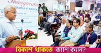 Healthcare system must be developed considering next 50 years' needs:Minister Zahid Hossain