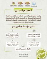 Eye Surgery Medical Camp Launched in Al-Zahra District
