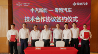 China Automotive New Energy Signs Agreement with Leapmotor to Promote Battery Technologies