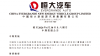 China Evergrande New Energy Vehicle Announcement: Confirms Exit from Vehicle Manufacturing Business