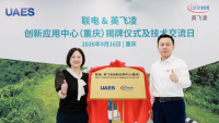 Infineon, UAES Inaugurate Innovation Application Center in Chongqing