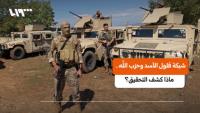 Lebanese Judiciary Moves to Prosecute Network Linked to Assad Remnants and Hezbollah